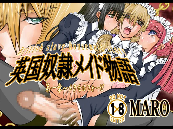 グローバルワン MARO 英国奴隷メイド物语01 中国翻訳