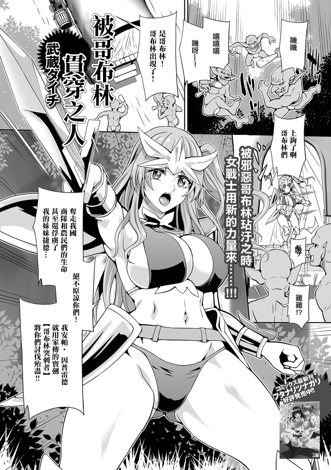 武蔵ダイチ ガブリンに贯かれし者 异世界娘との交接 中国翻訳 DL版