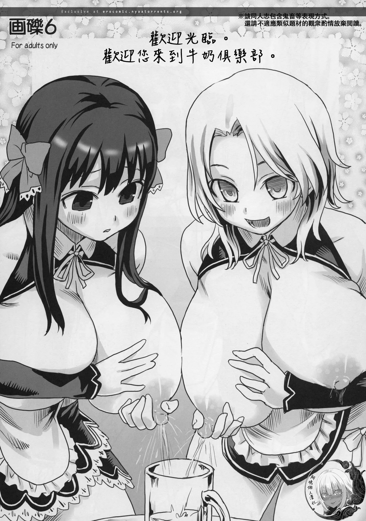 C76 Fatalpulse 朝凪 画砾 6 ドリームクラブ 中国翻訳