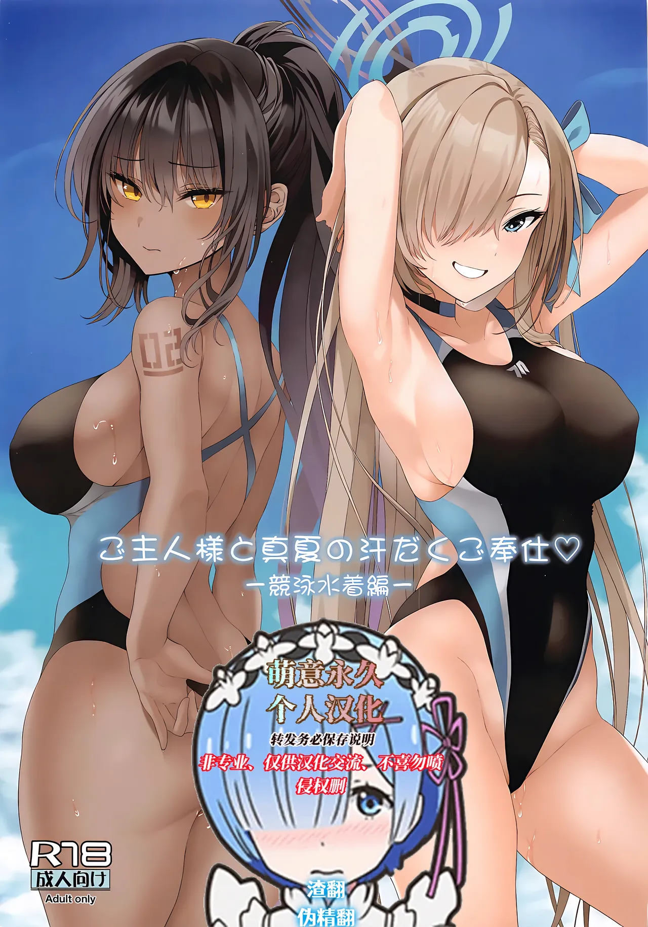 C102 ニュートンの林檎 戌角柾 ご主人様と真夏の汗だくご奉仕♡ 竞泳水着编 ブルーアーカイブ 中国翻訳