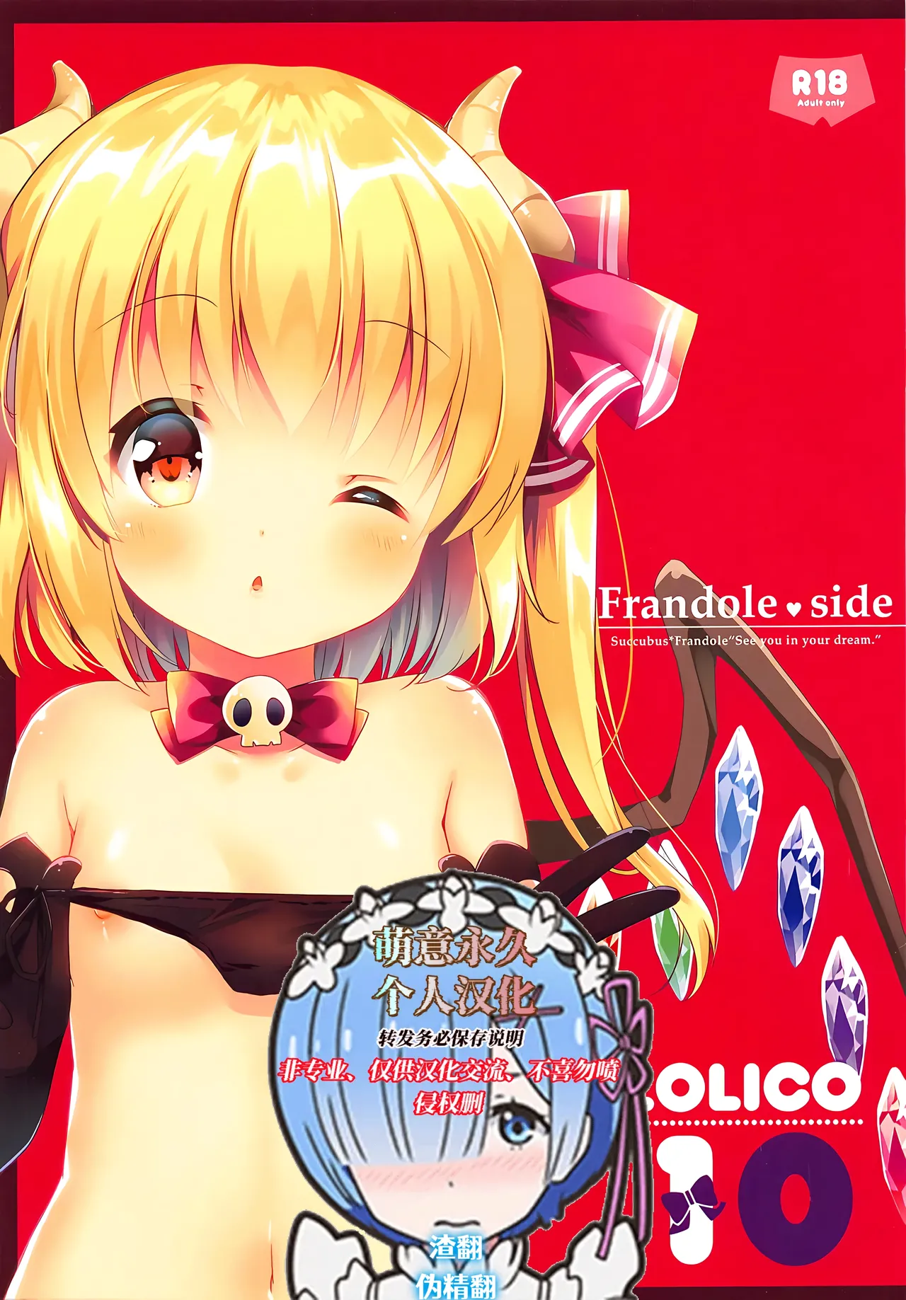 秋季例大祭5 ロリポップコンプリート 恋小いろり LoliCo10Frandole side 东方Project 中国翻訳