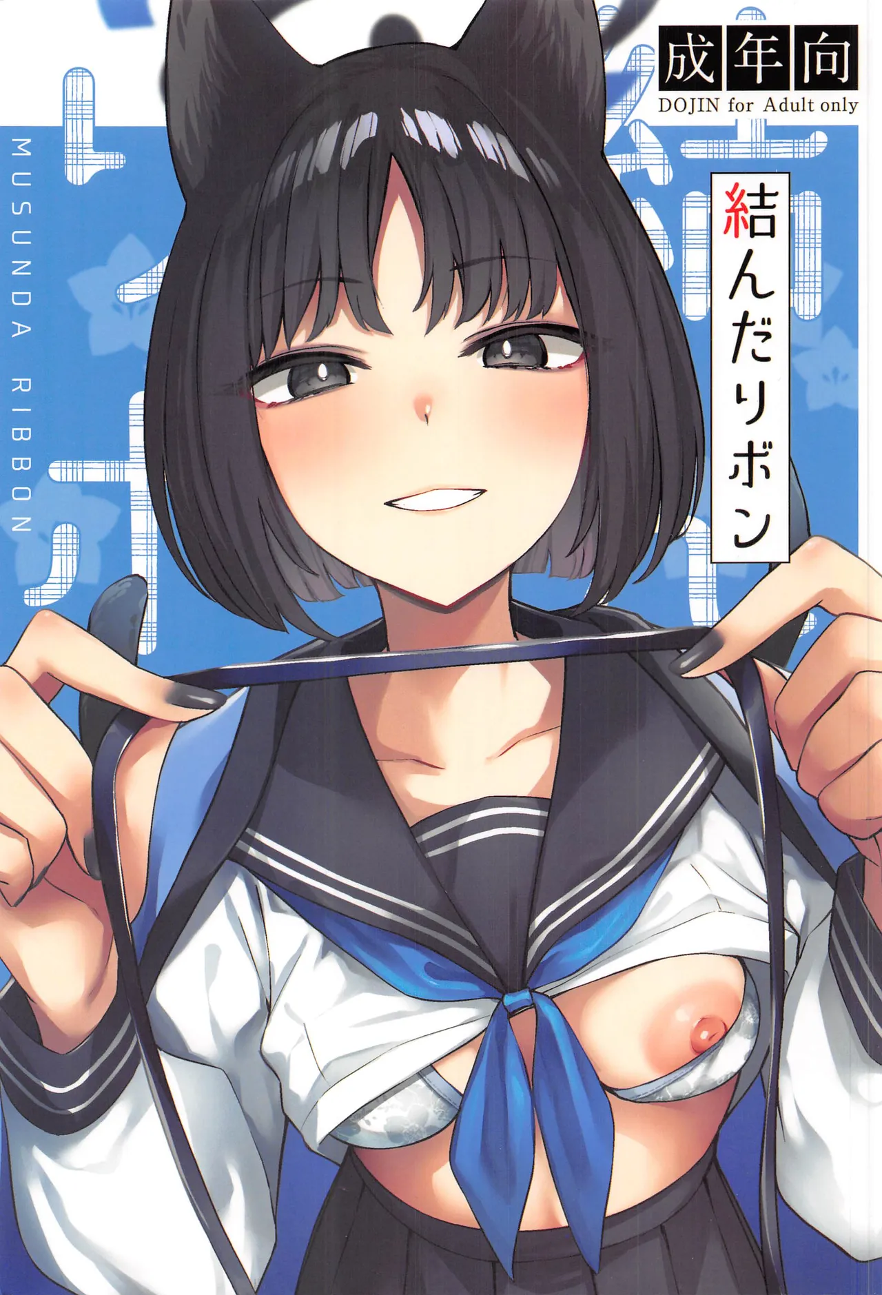 Comic1☆26BINZOKO忍见结んだリボンブルーアーカイブ