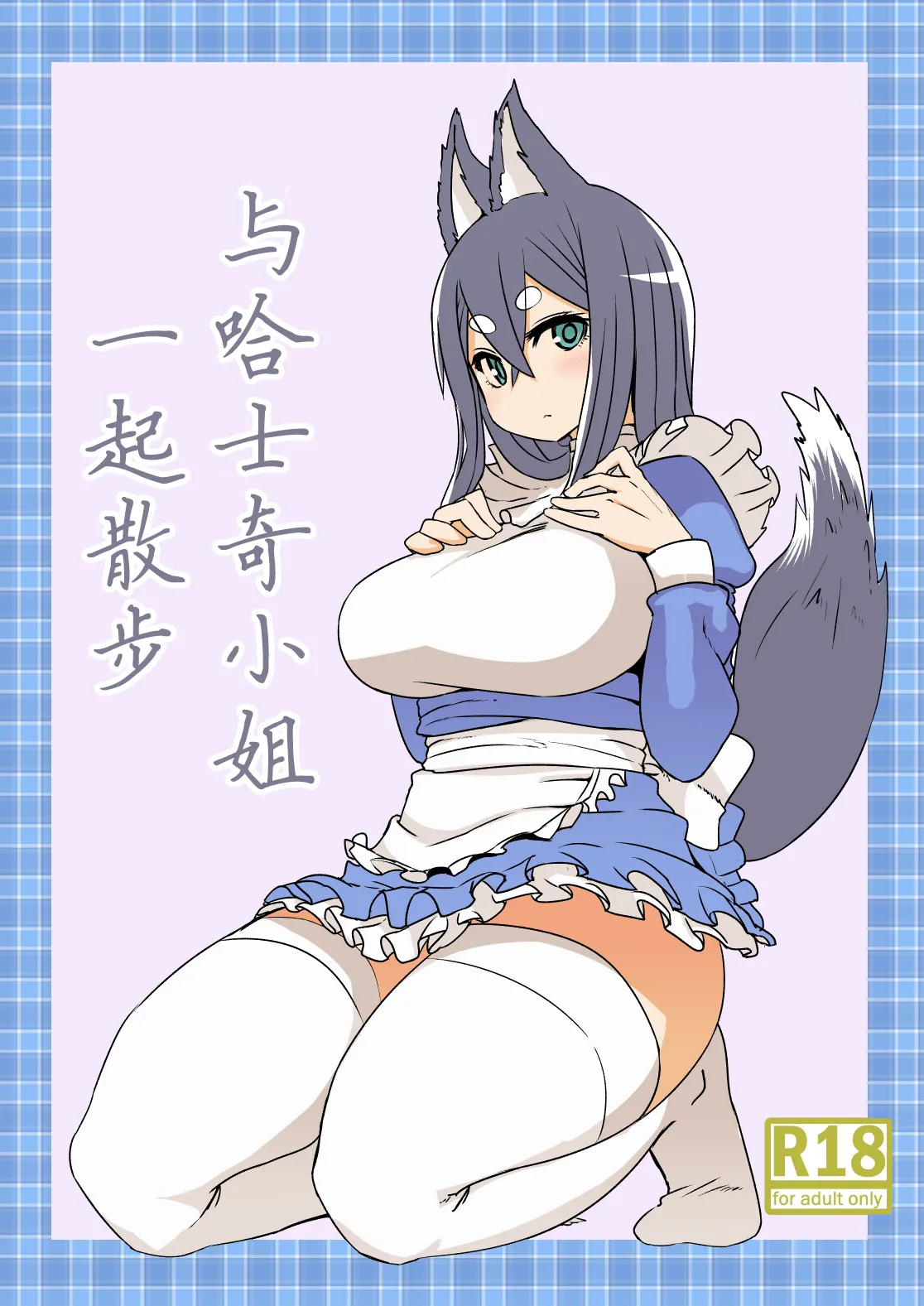 メタルドリルピュアちんぽランド すみやお はすきぃさんとさんぽ DL版 中国翻訳