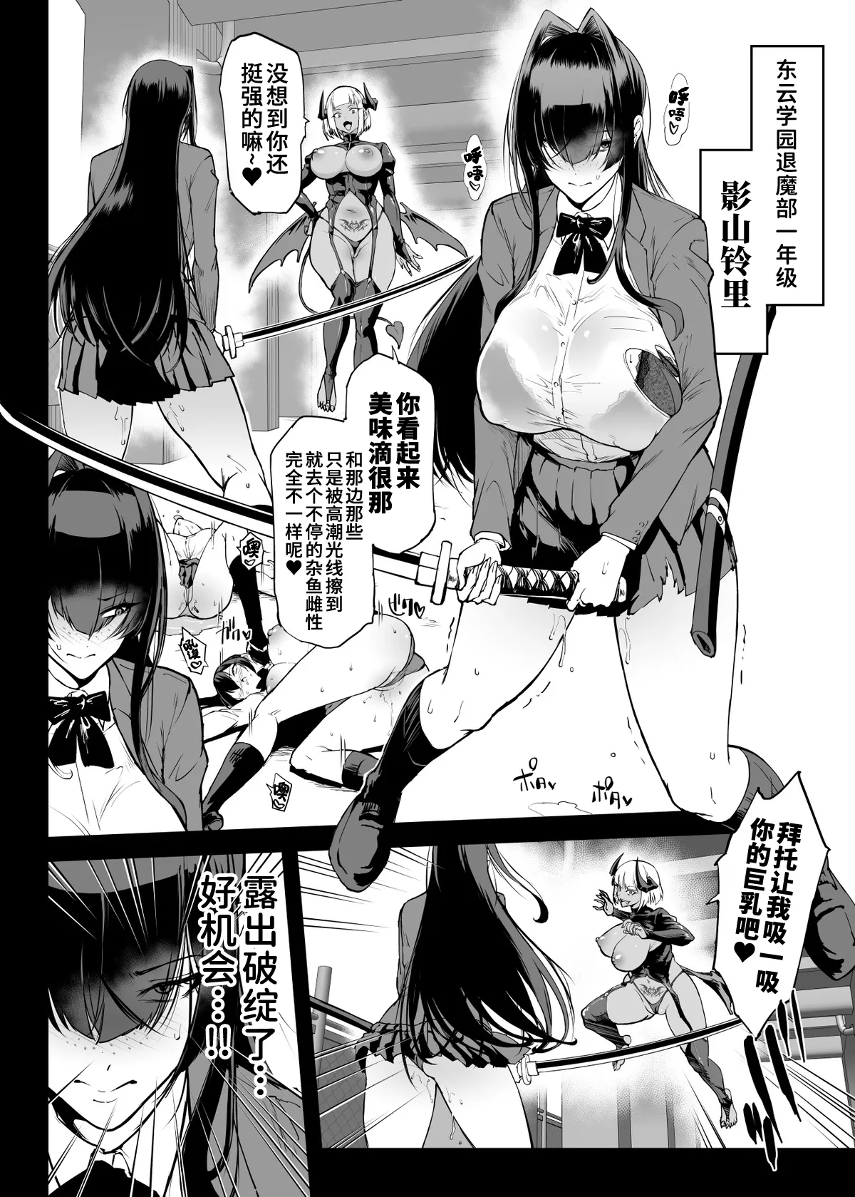 煌野一人 退魔部S5：阴キャ退魔巫女呪印编① 中国翻訳
