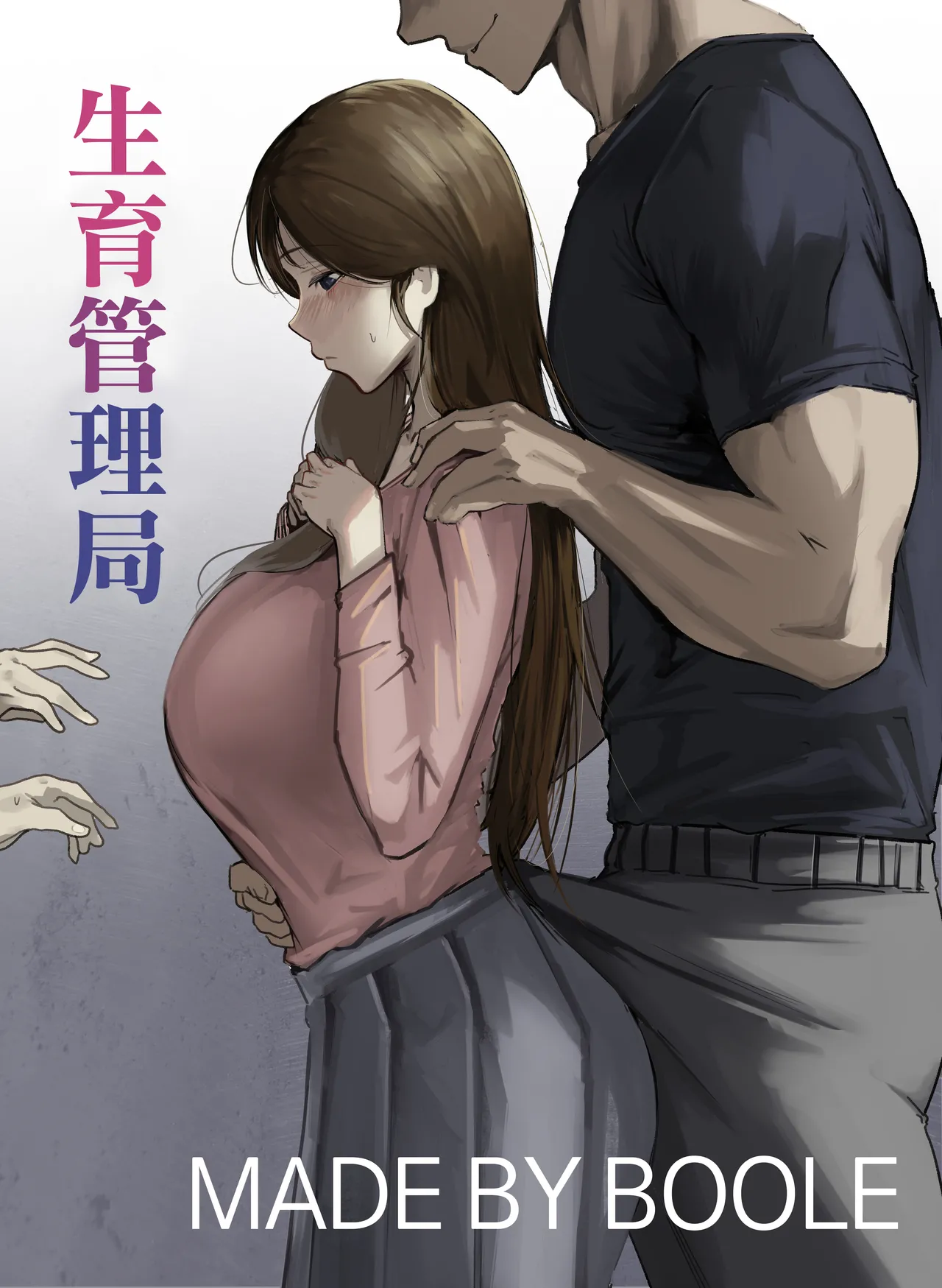 Boole 妊娠管理府 中国翻訳