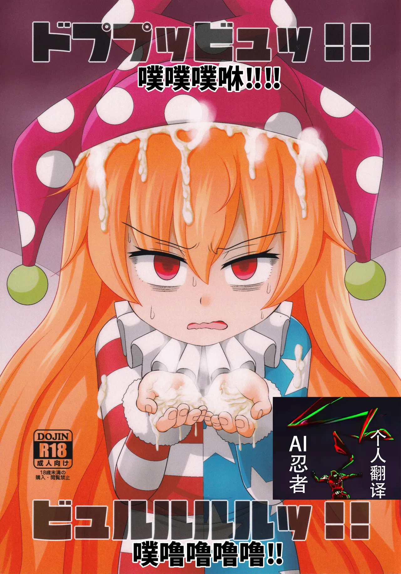 例大祭16 鲑の产卵 はいいろぐま ドププッビュッ!!ビュルルルルッ!! 东方Project
