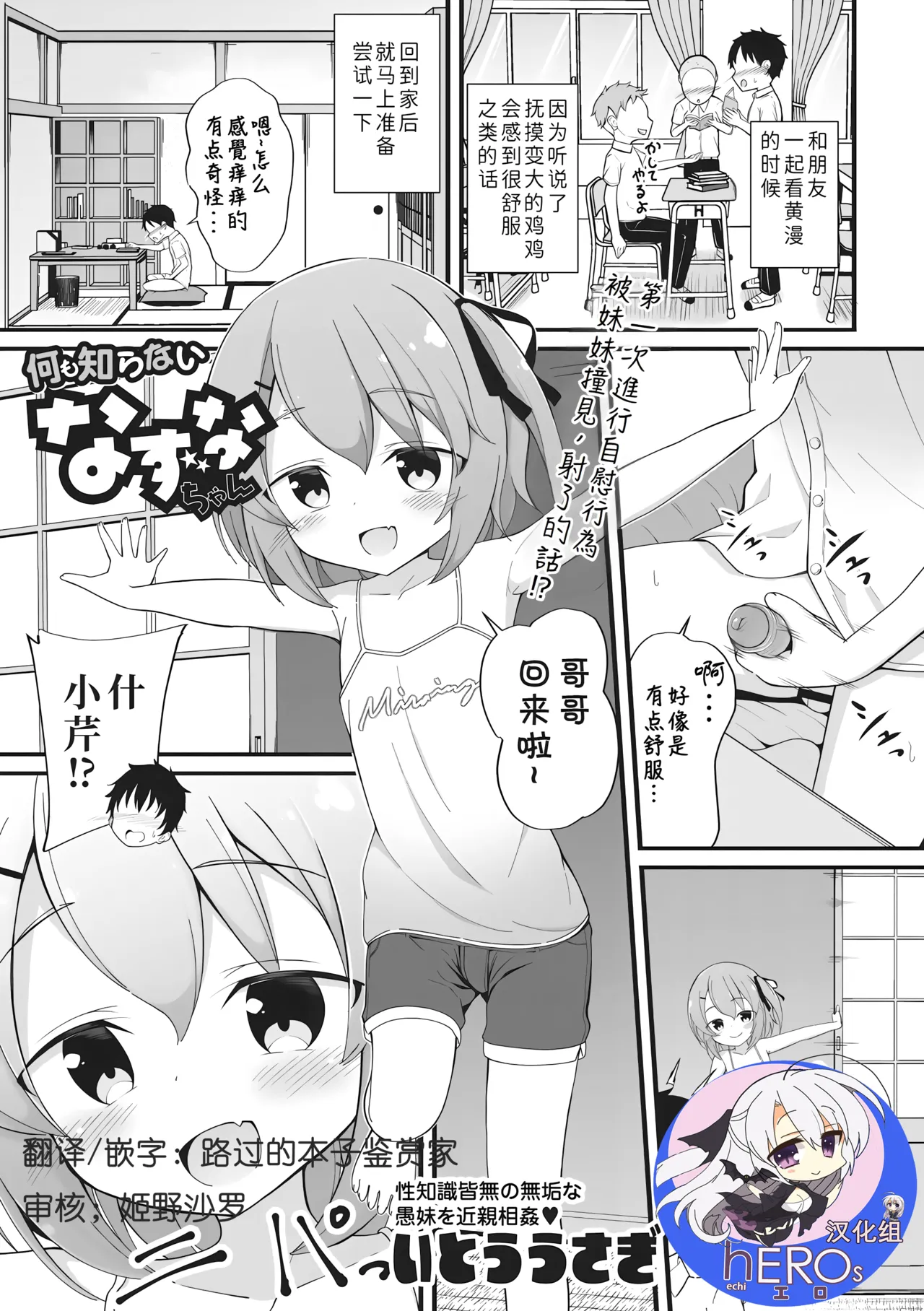 いとううさぎ何も知らないなずなちゃん