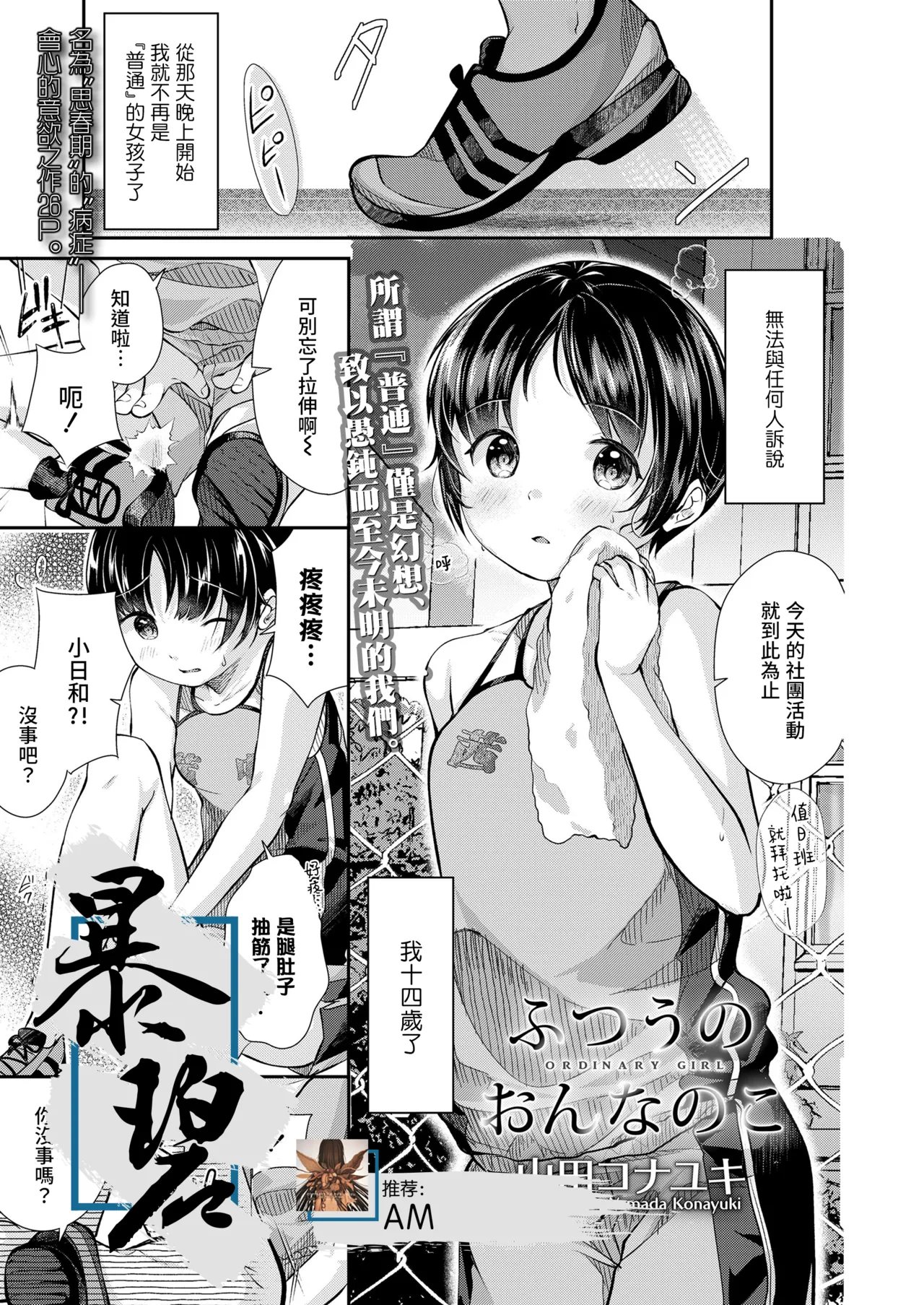 山田コナユキ ふつうのおんなのこ COMIC LO 2021年1月号 中国翻訳 无修正 DL版